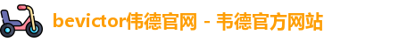 bevictor伟德
